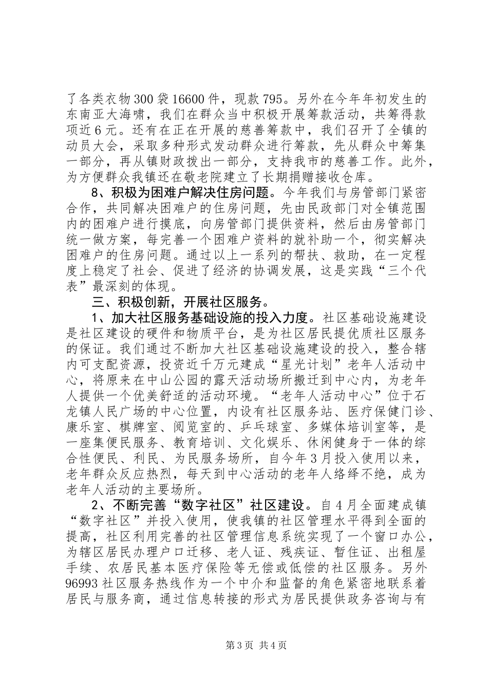 乡镇民政办专管员年终述职报告 (2)_第3页