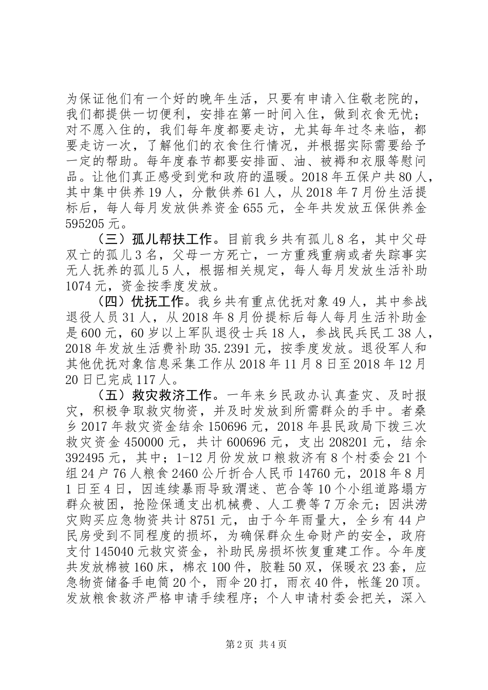 乡镇民政办XX年工作述职报告_第2页