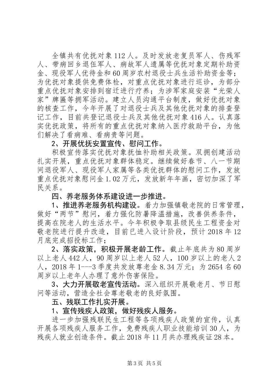 乡镇民政办XX年度工作总结及XX年度工作计划_第3页