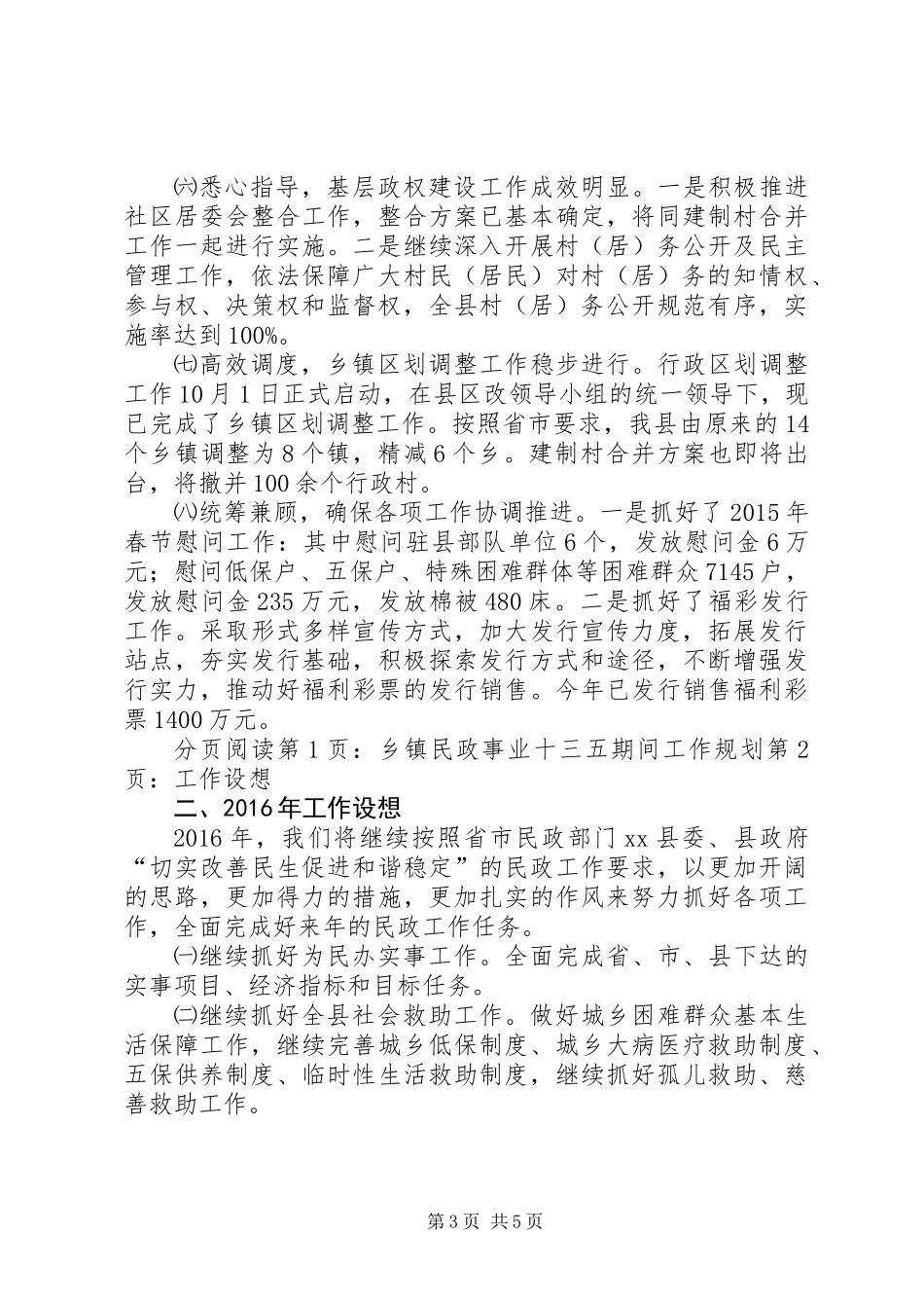 乡镇民政事业十三五期间工作规划_第3页