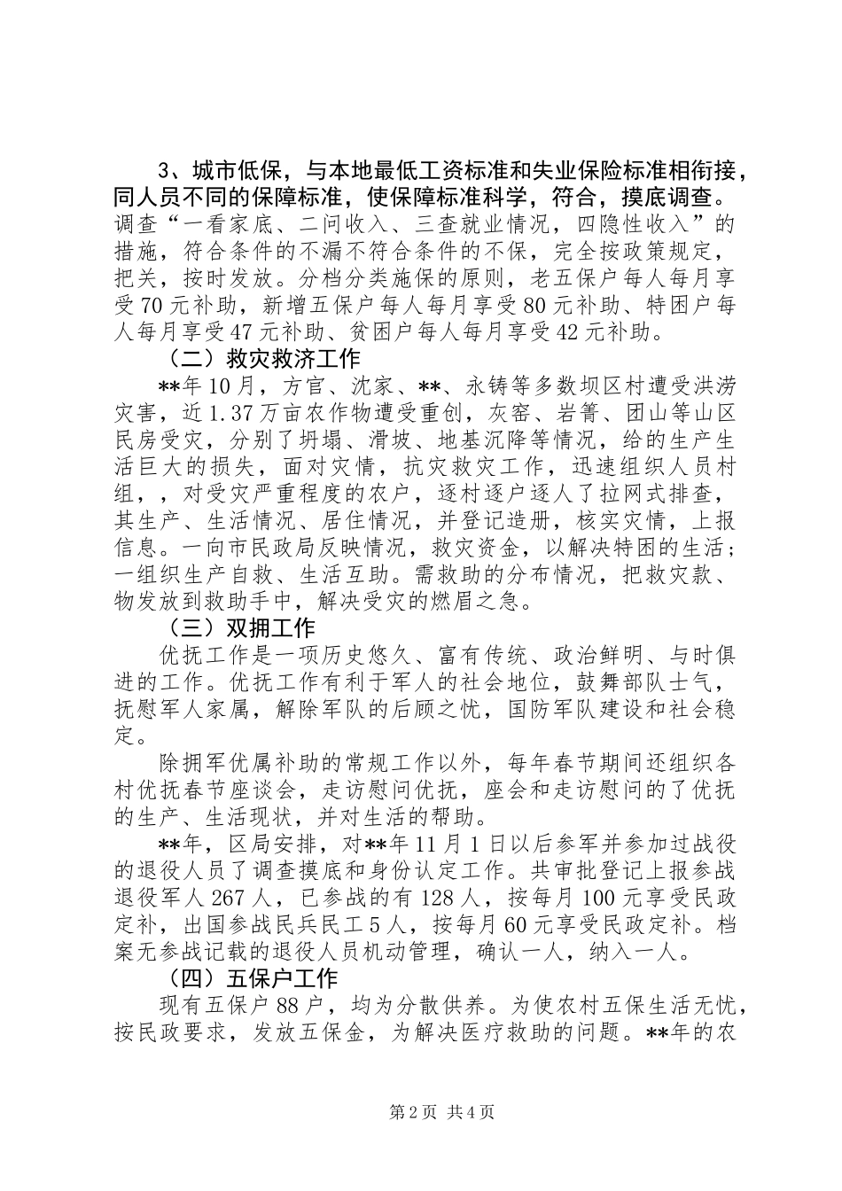 乡镇民政办创优工作总结_第2页