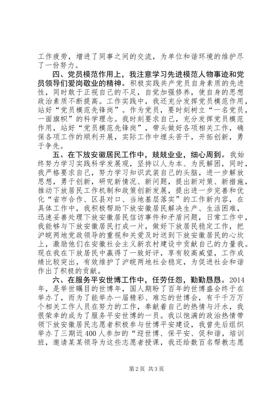 乡镇民政先进个人事迹材料_第2页