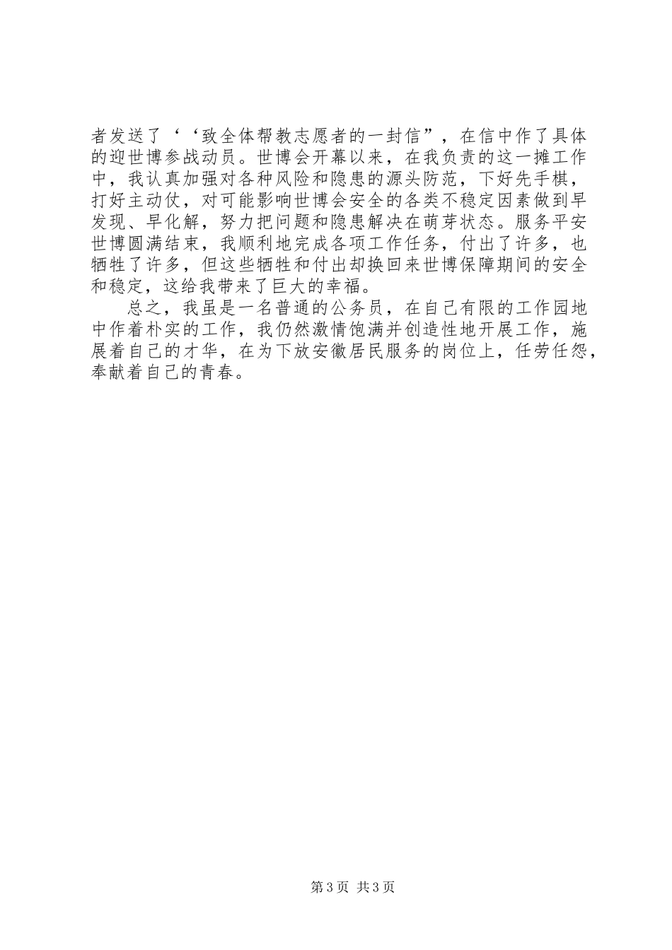 乡镇民政先进个人事迹材料_第3页