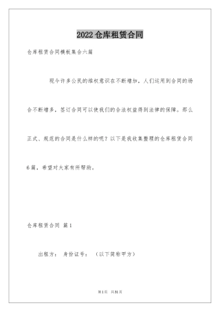 2024仓库租赁合同_44