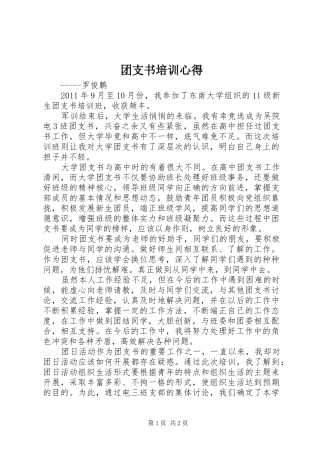 团支书培训心得 