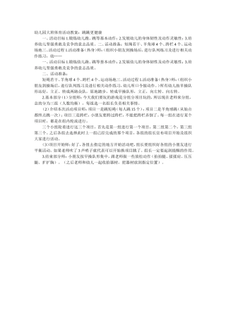 体育活动：跳跳更健康