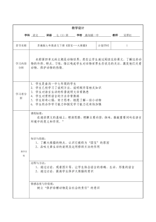 吴翠红教学设计表