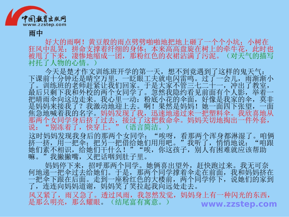【专题教学】《古文两篇》课外拓展阅读课件_第2页