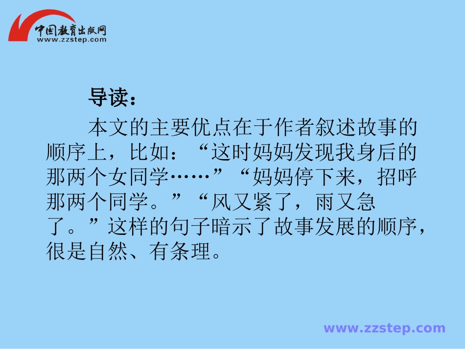 【专题教学】《古文两篇》课外拓展阅读课件_第3页
