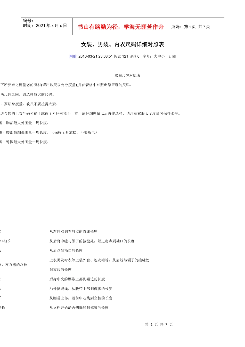 女装、男装、内衣尺码详细对照表_第1页