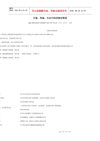 女装、男装、内衣尺码详细对照表