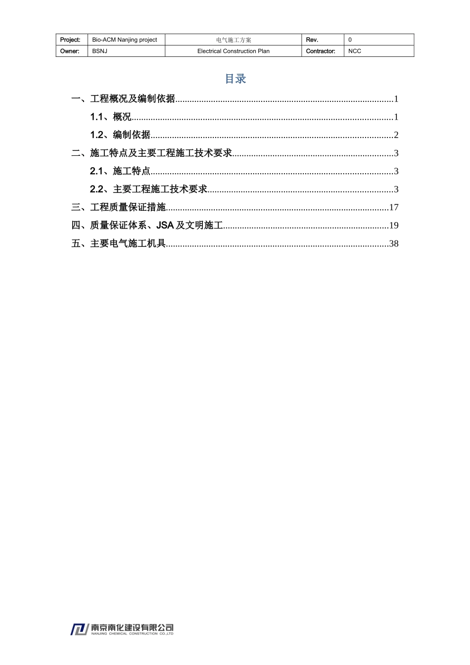 报审电气施工方案_第2页