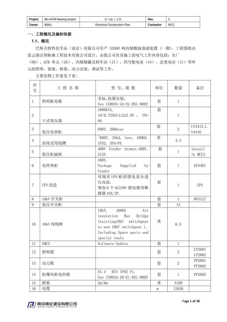 报审电气施工方案_第3页