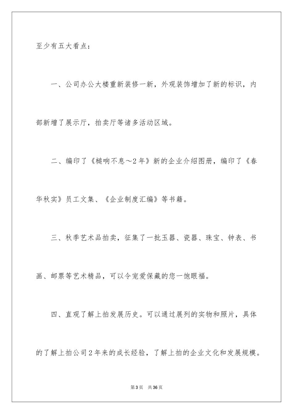 2024企业邀请函_68_第3页