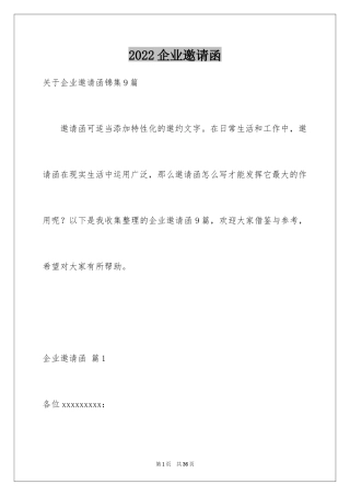 2024企业邀请函_68