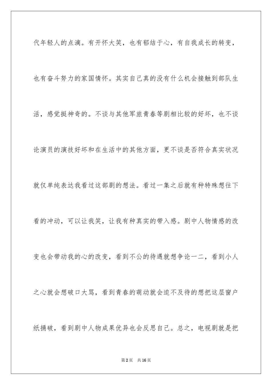 2024《集结号》观后感_4_第2页