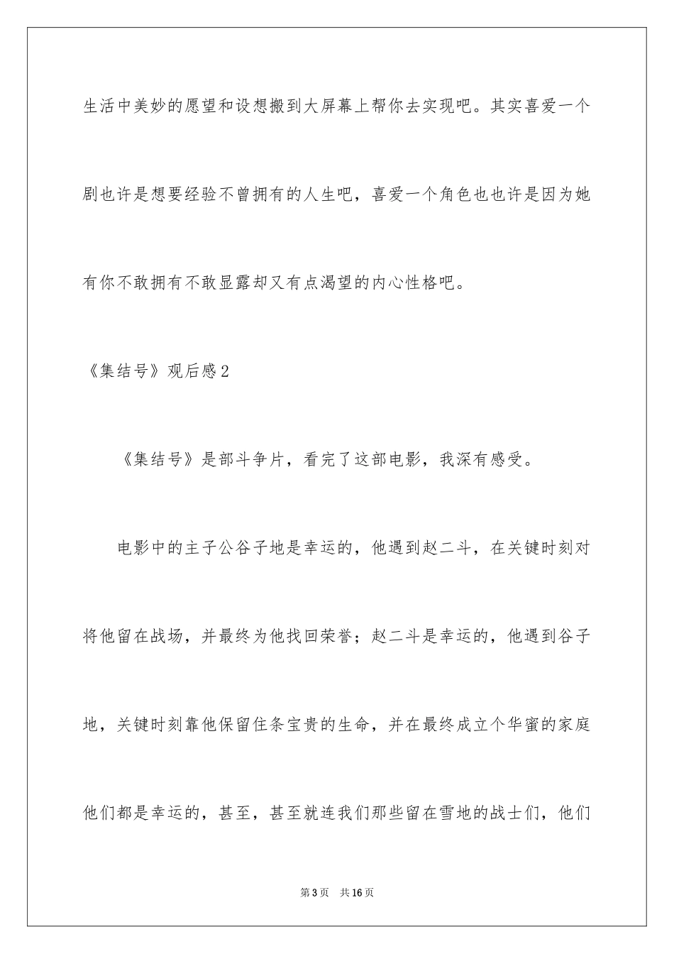 2024《集结号》观后感_4_第3页