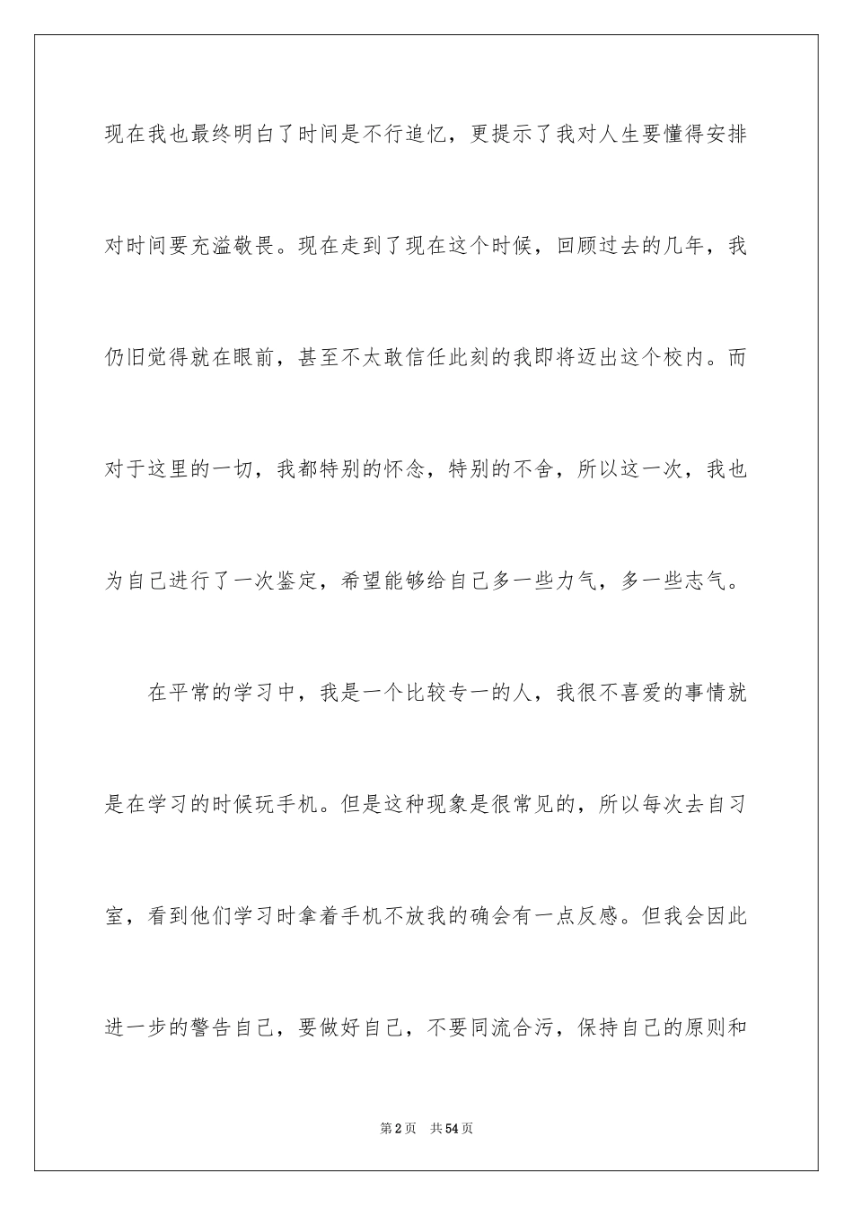 2024专科应届毕业生自我鉴定_第2页