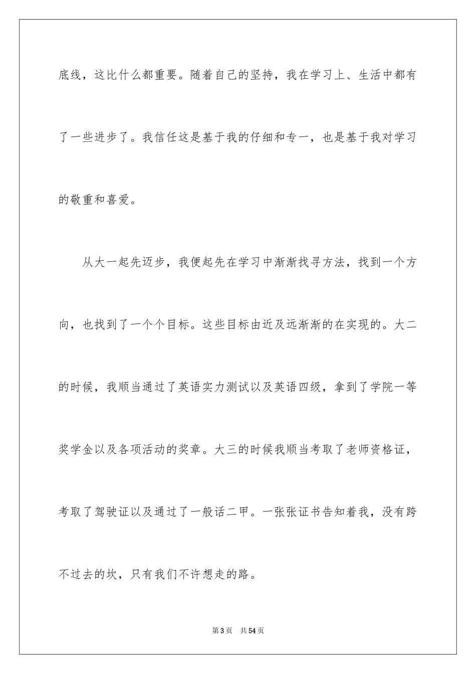 2024专科应届毕业生自我鉴定_第3页