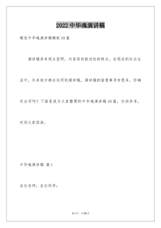 2024中华魂演讲稿_176