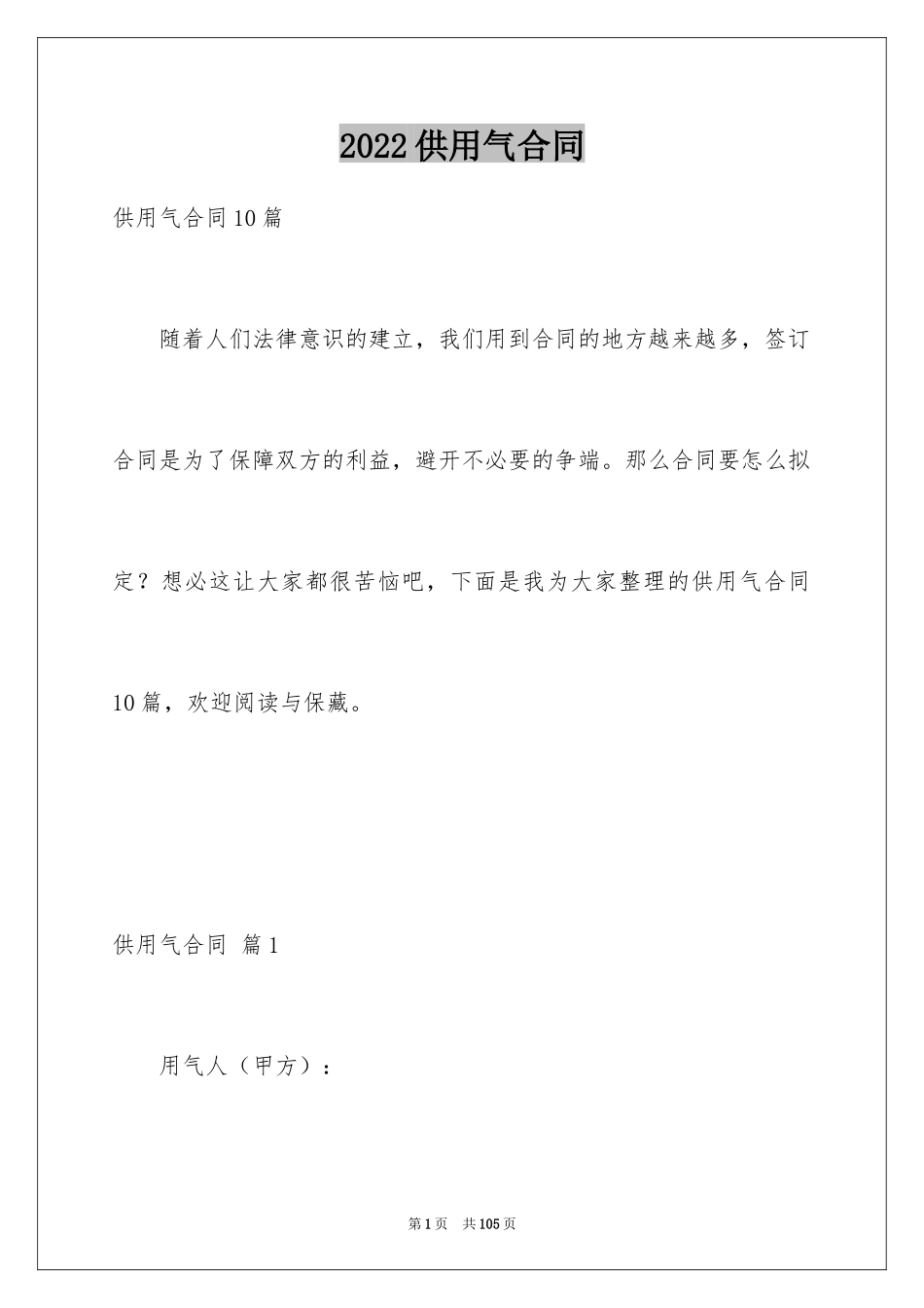 2024供用气合同_22_第1页