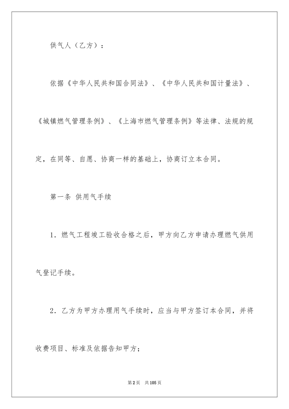 2024供用气合同_22_第2页