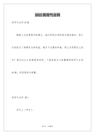2024供用气合同_22