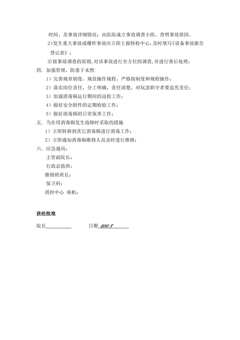 消毒锅突发事件处理应急预案_第2页