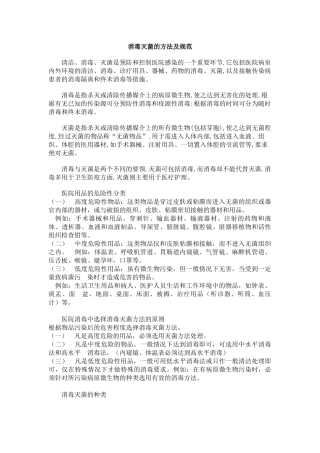 消毒灭菌方法及规范