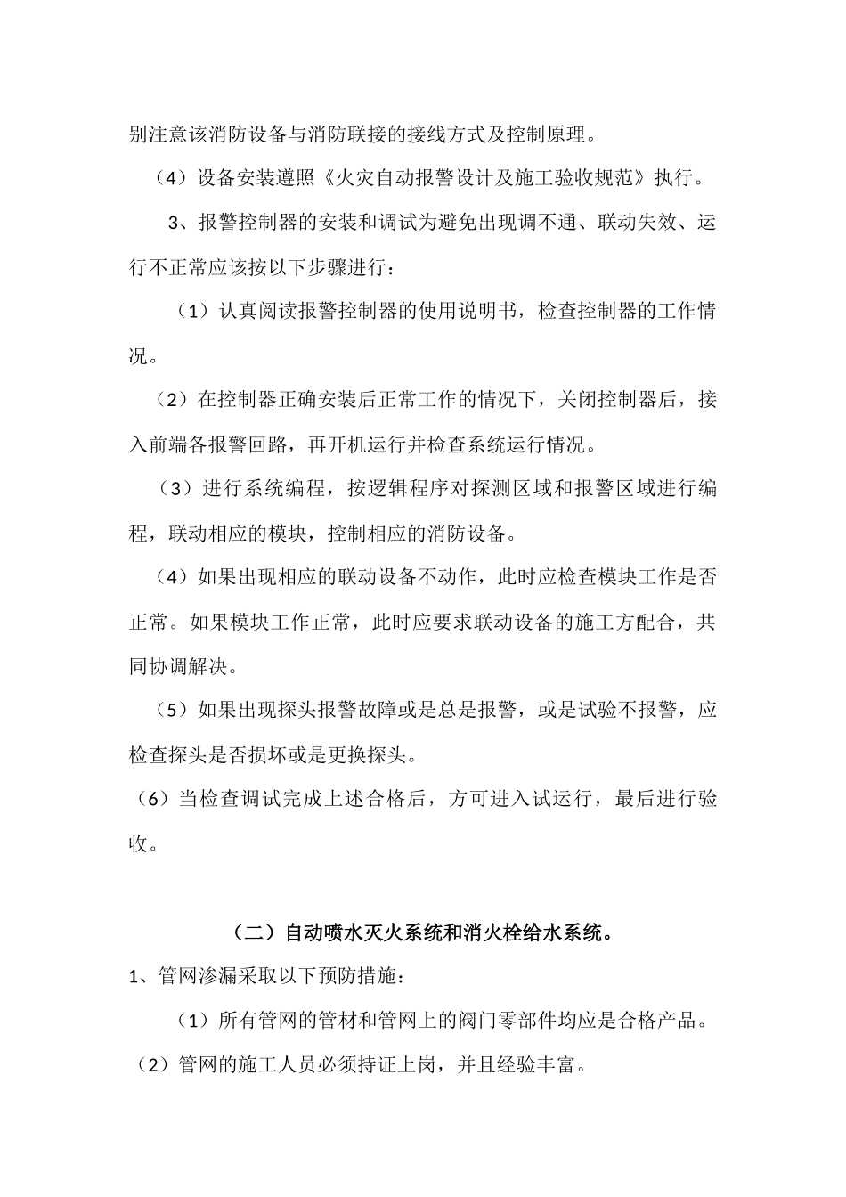 消防工程质量通病及防冶办法_第2页
