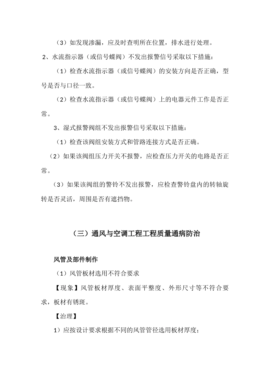 消防工程质量通病及防冶办法_第3页
