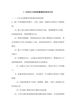 消防工程质量通病及防冶办法