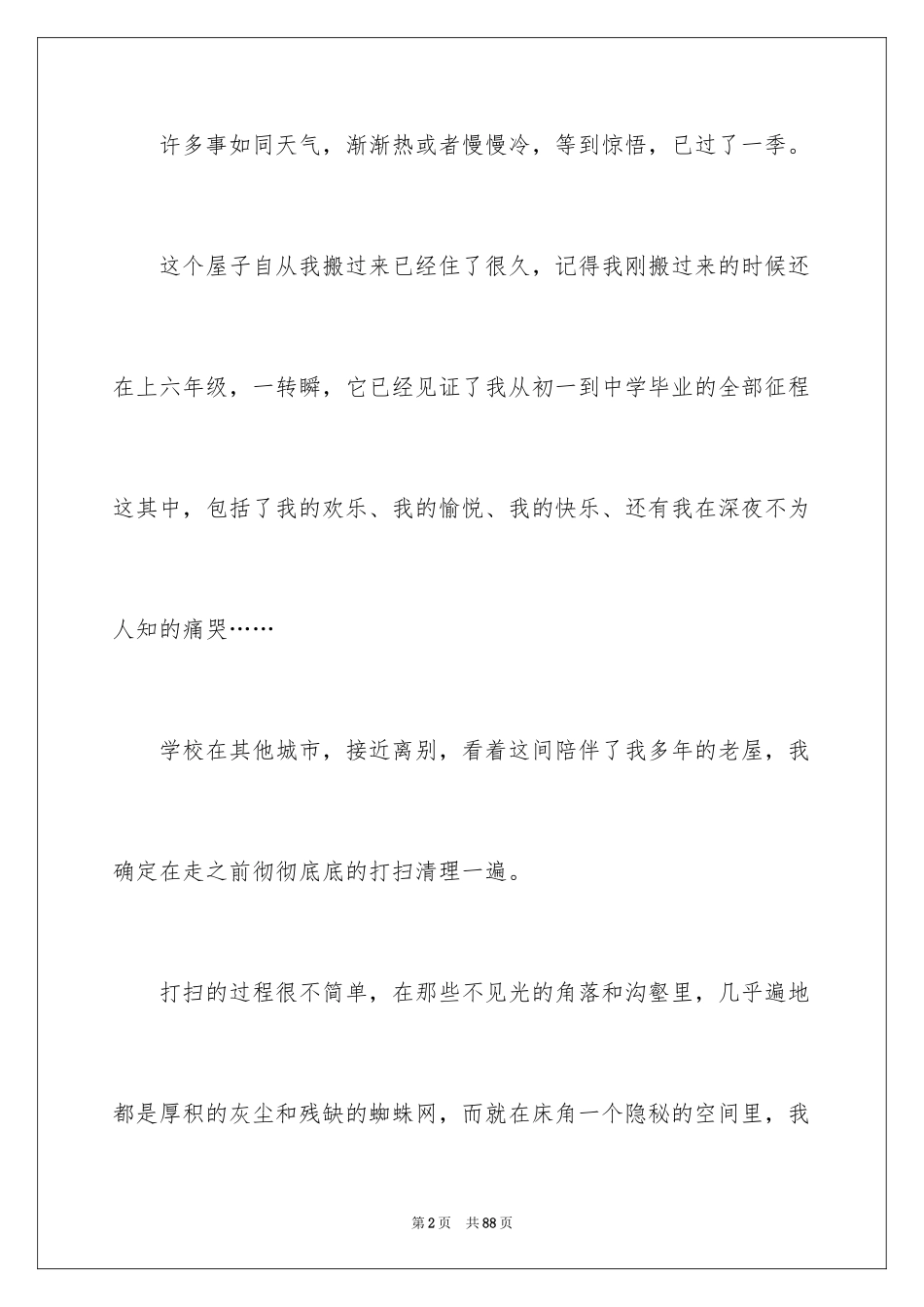 2024中考记叙文_2_第2页