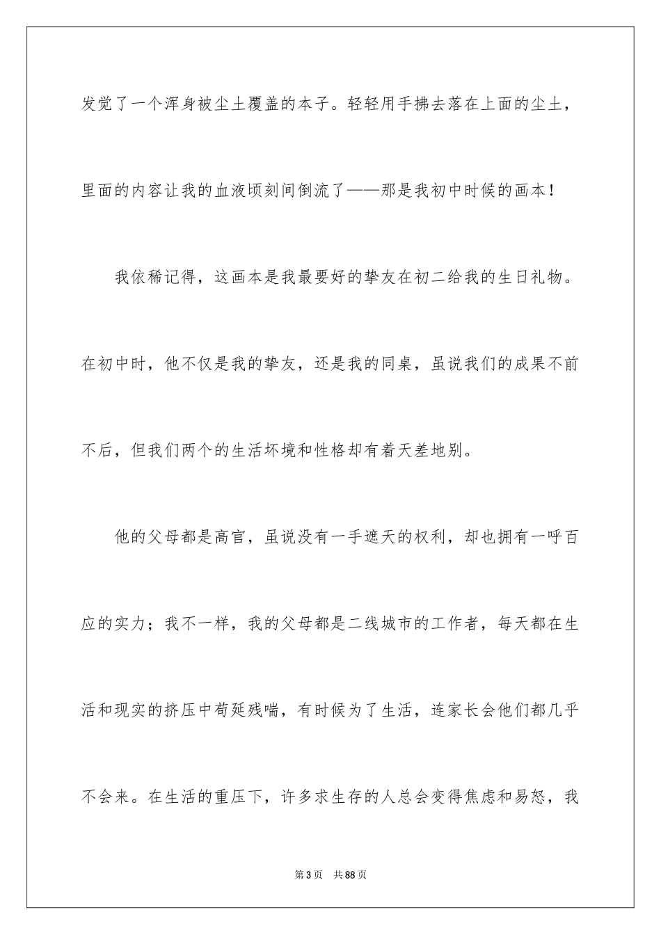 2024中考记叙文_2_第3页