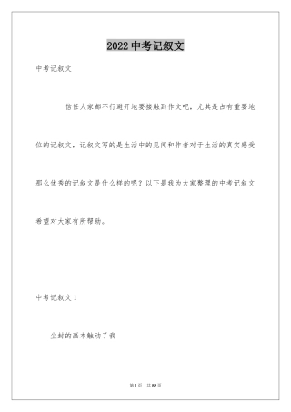 2024中考记叙文_2