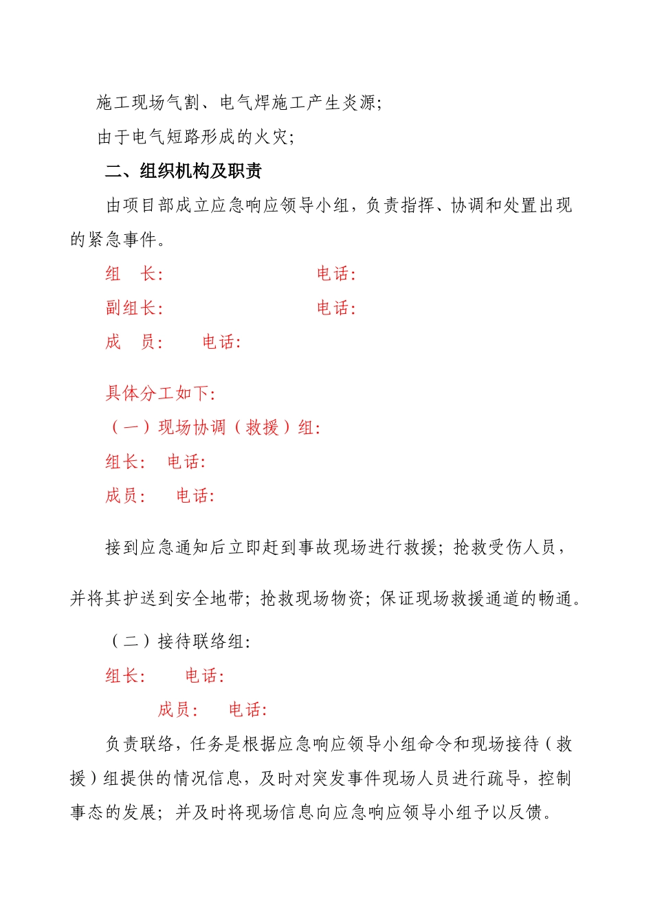 消防火灾专项应急救援预案_第2页