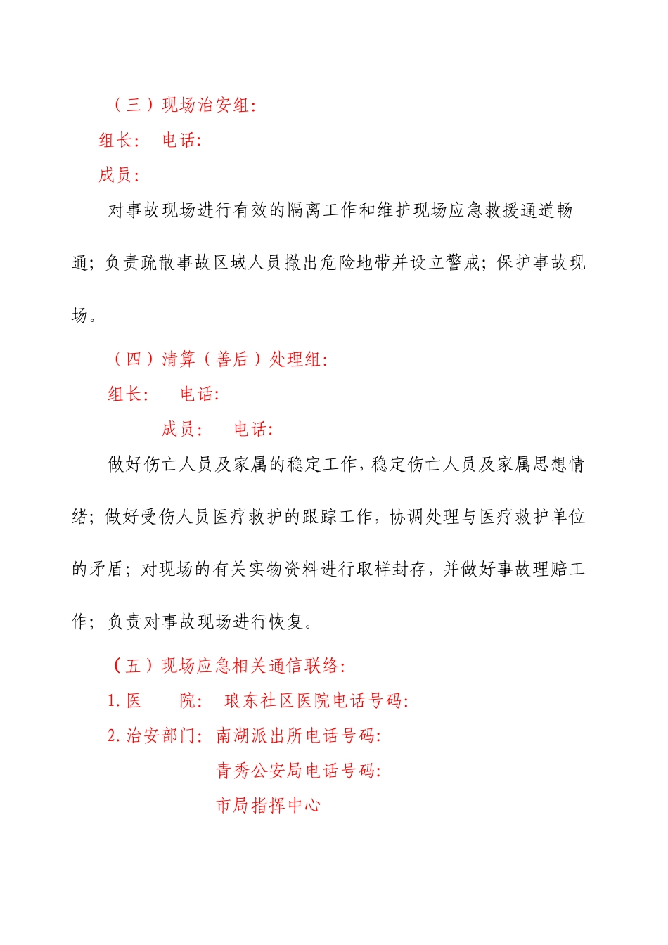 消防火灾专项应急救援预案_第3页