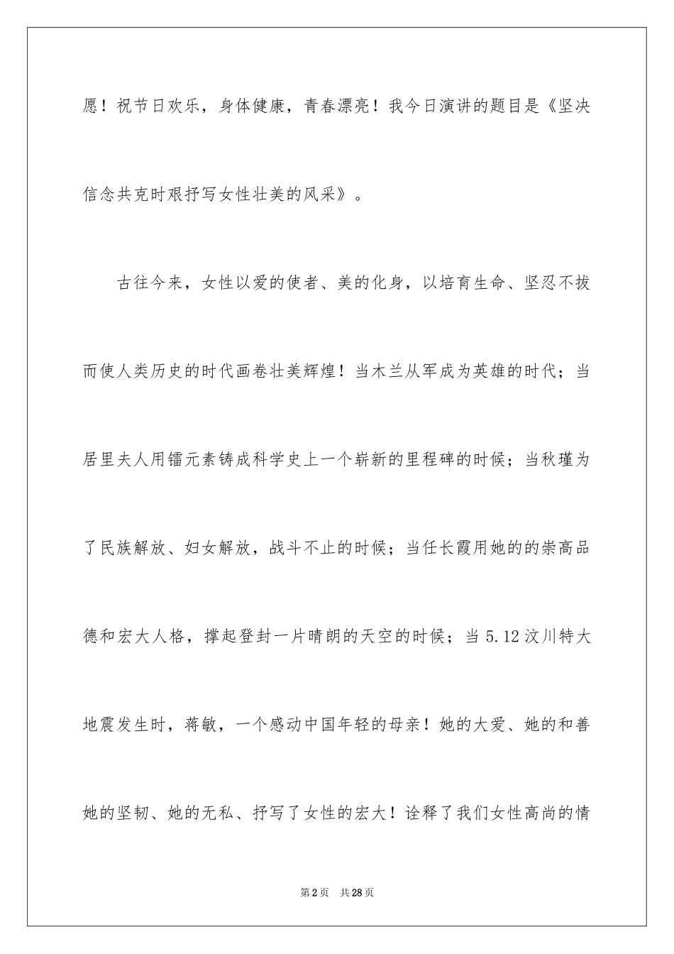 2024五一劳动节演讲稿_1846_第2页