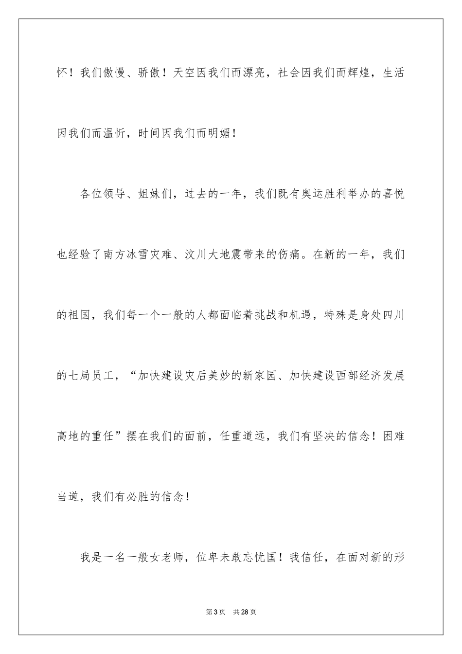 2024五一劳动节演讲稿_1846_第3页