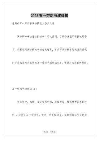 2024五一劳动节演讲稿_1846