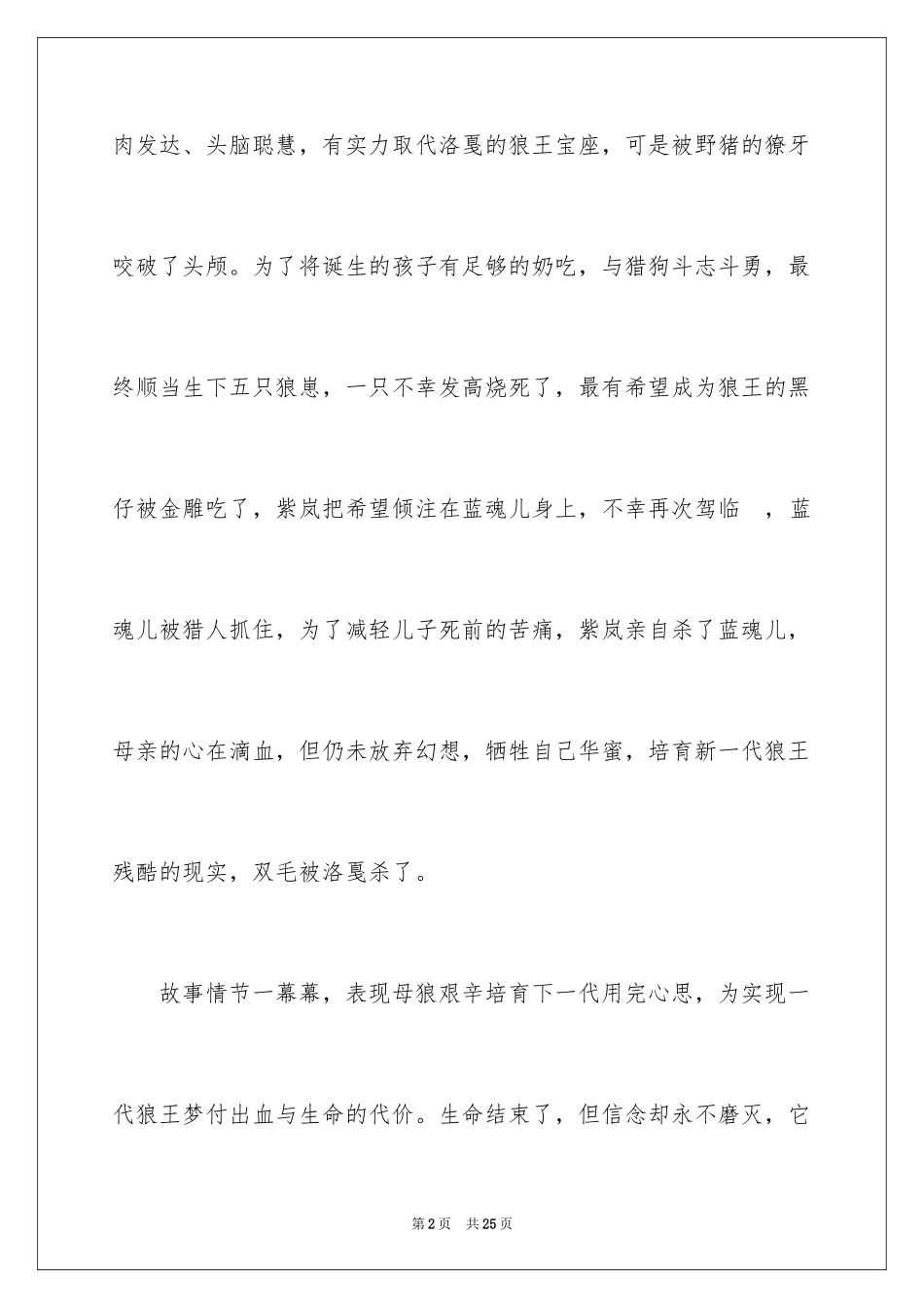 2024《狼王梦》读后感_16_第2页