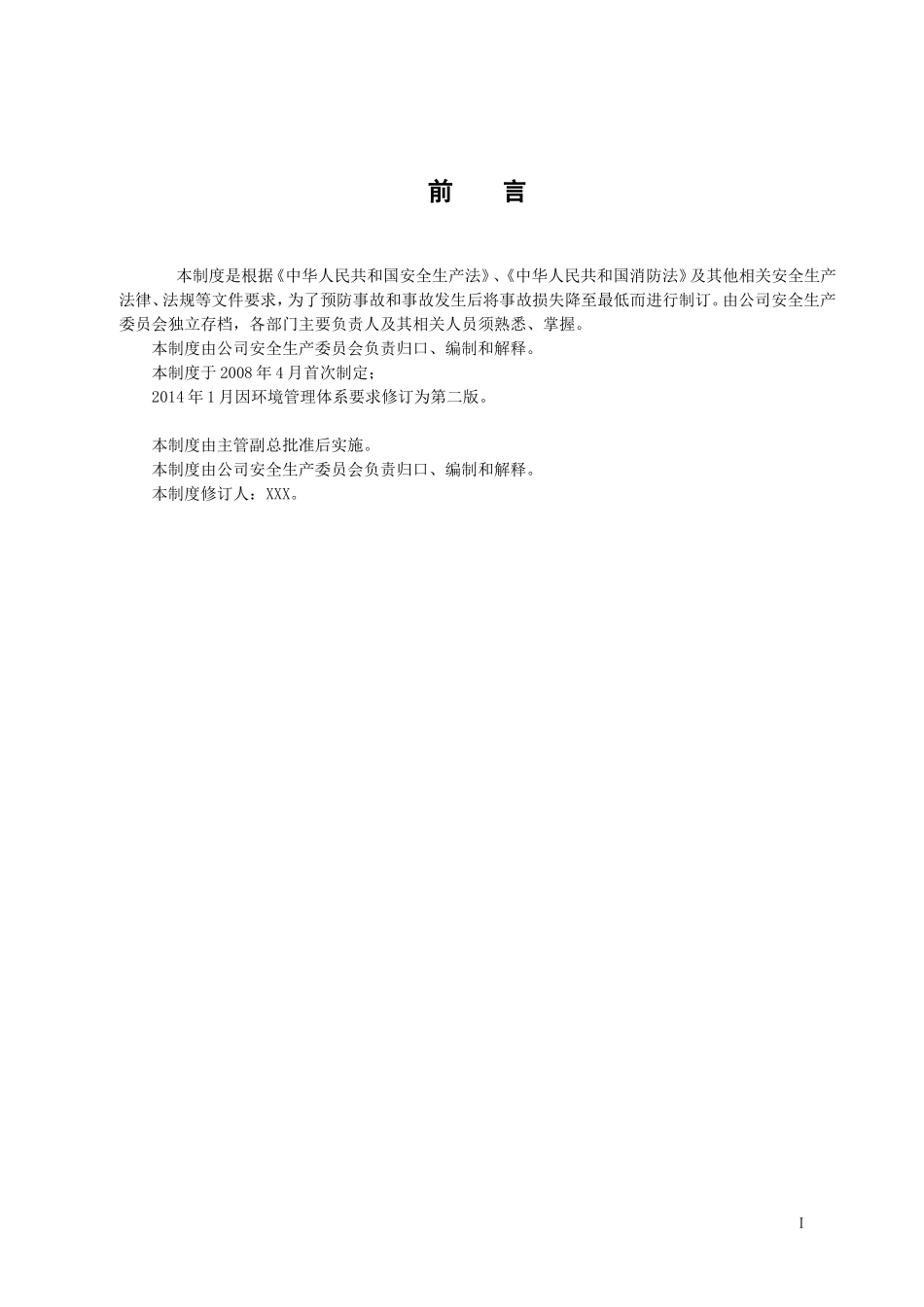 消防应急救援预案_第2页