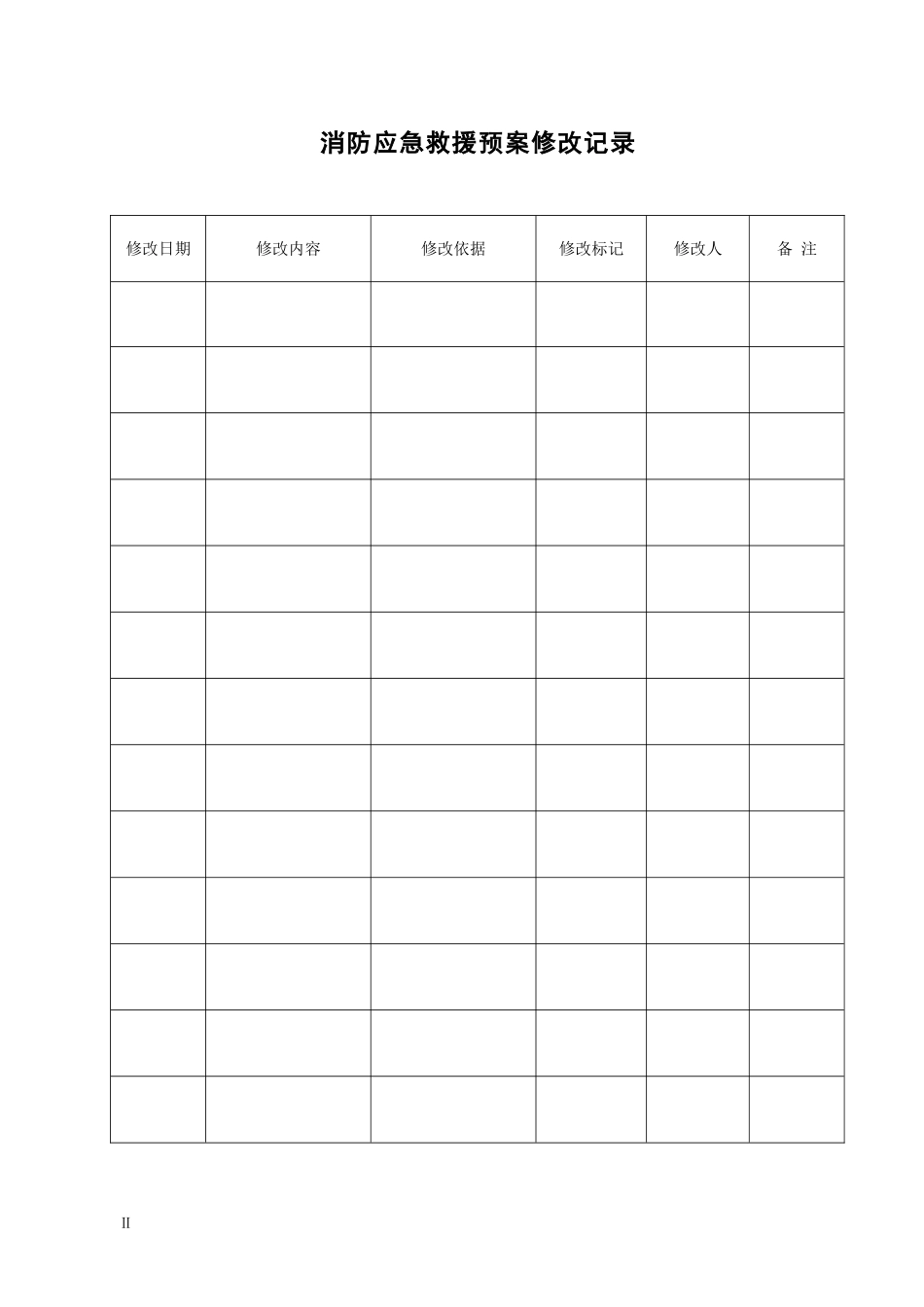 消防应急救援预案_第3页