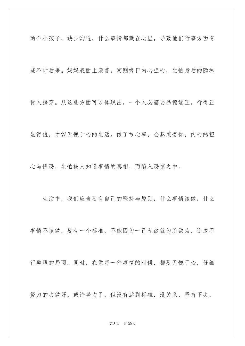 2024《秘密访客》观后感_6_第3页