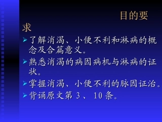 消渴小便不利淋病脉证并治第十三