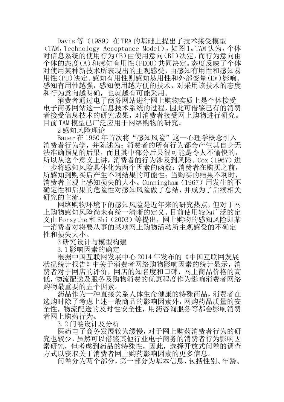 消费者网上购药行为模型构建-2019年文档资料_第2页