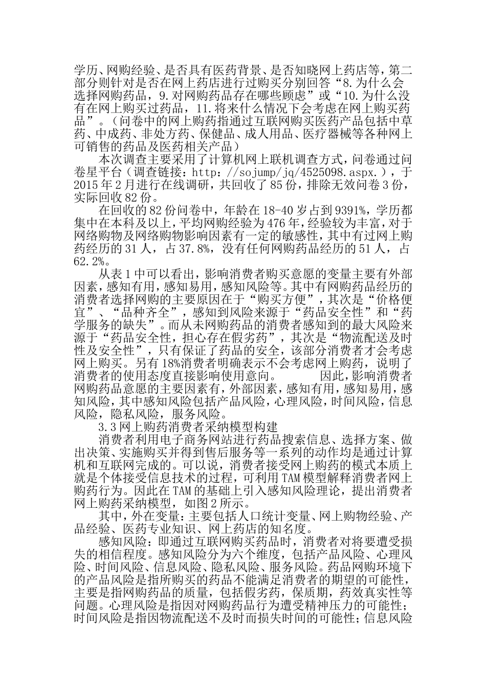 消费者网上购药行为模型构建-2019年文档资料_第3页