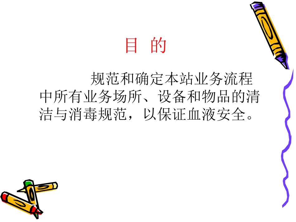 消毒隔离要点_第2页