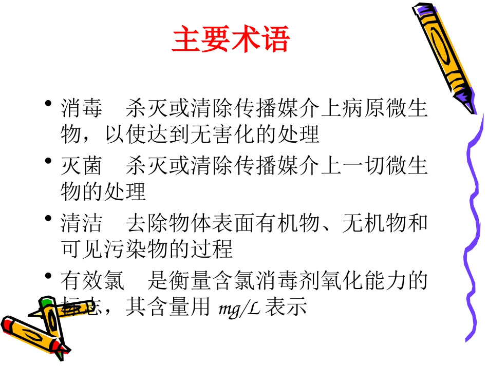 消毒隔离要点_第3页