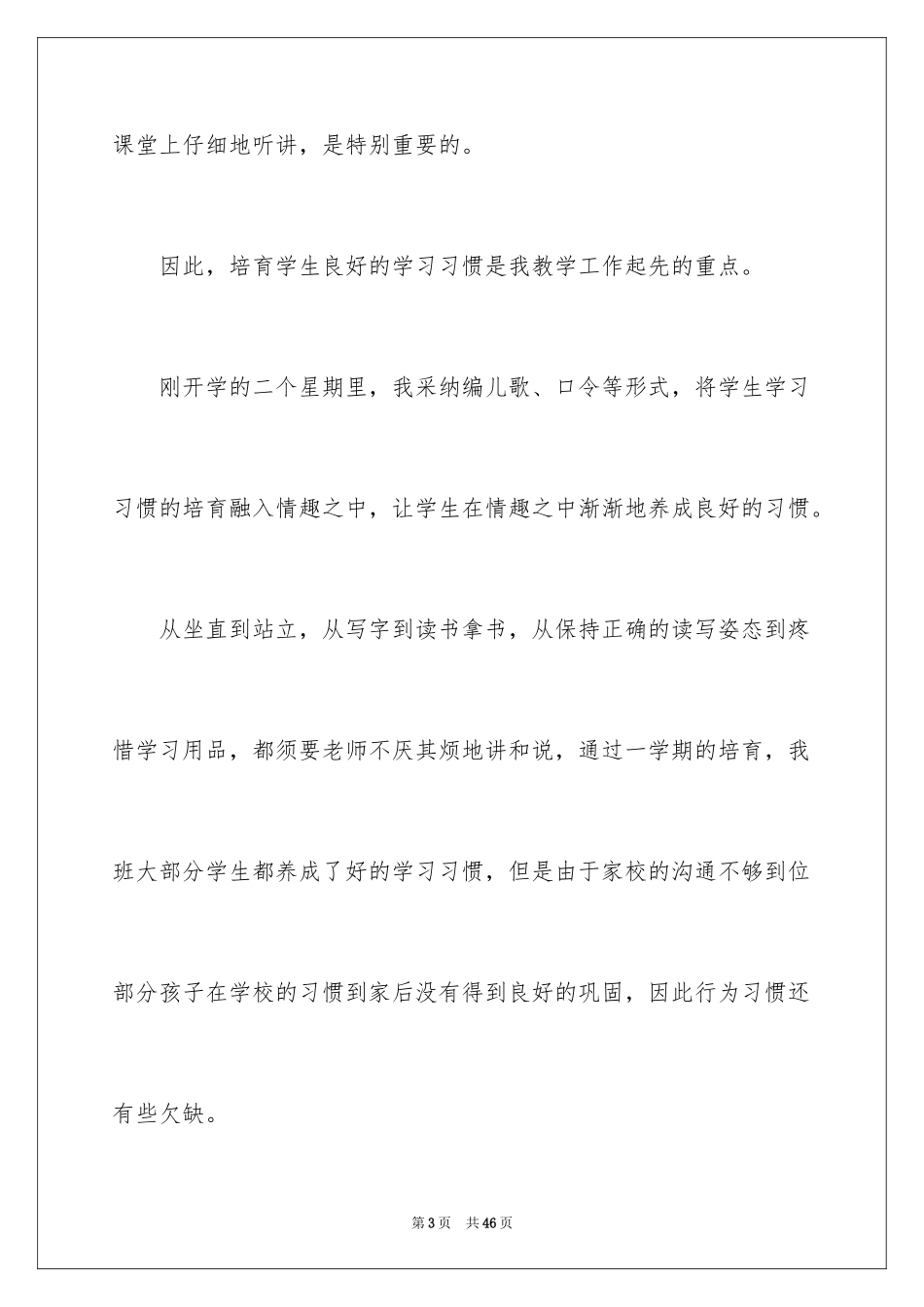 2024一年级语文教学学期工作总结_第3页